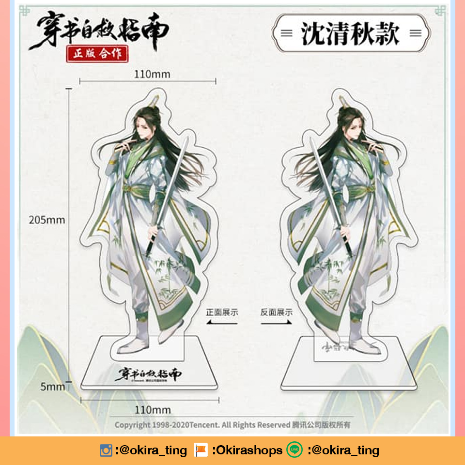 Pre - แสตนดี้อะคริลิค #ตัวร้ายอย่างข้าจะหนีเอาตัวรอดยังไงดี