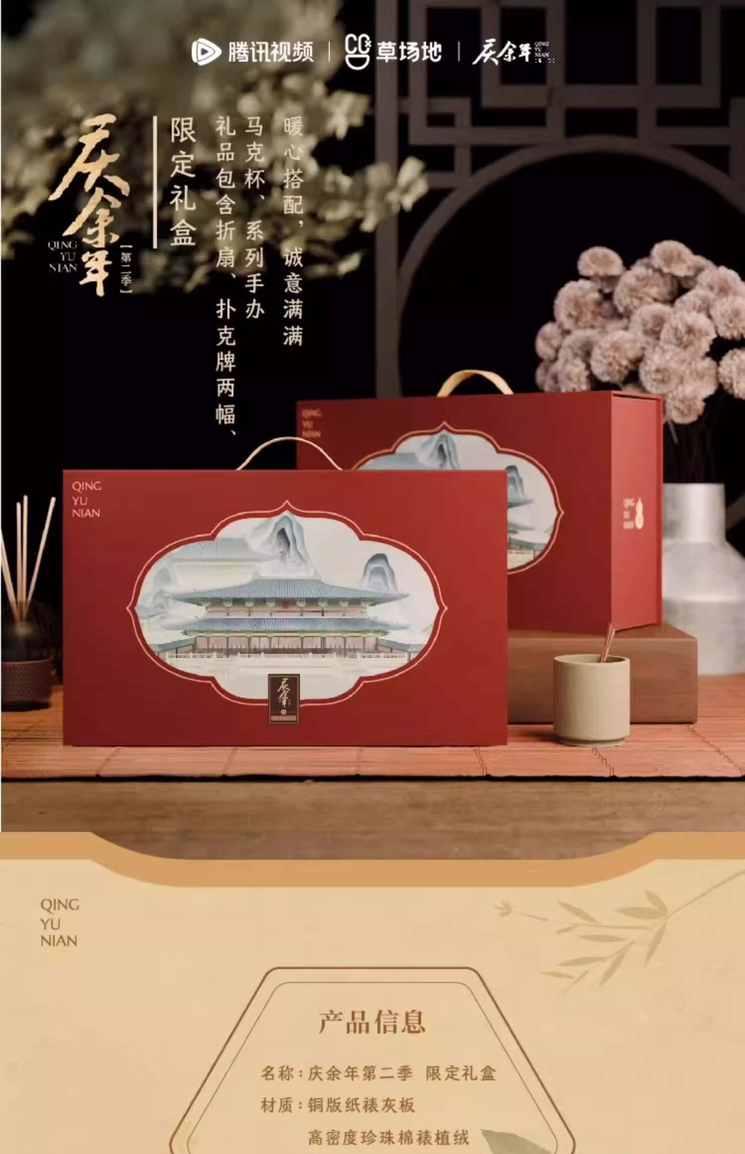 Pre - Limited gift box ซีรี่ย์หาญท้าชะตาฟ้าปริศนายุทธจักร2 JoyOfLife2 庆余年(Official Goods)ฟ่านเสียน