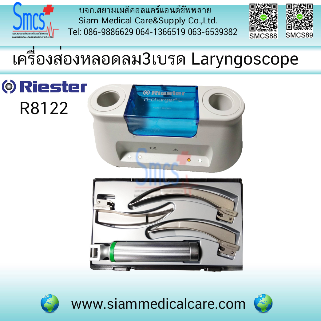 เครื่องส่องหลอดลม 3 เบรด Riester Ri-Integral รุ่น R8122 (โค้ง 2,3,4 ) LED 3.5V C Handle มีแท่นชารจ์ ( แบบหุ้มท่อนำแสง Fiber Optic )