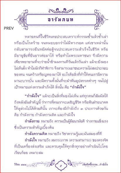 เข็มทิศชี้ธรรม...กำลังใจ ( 888 )