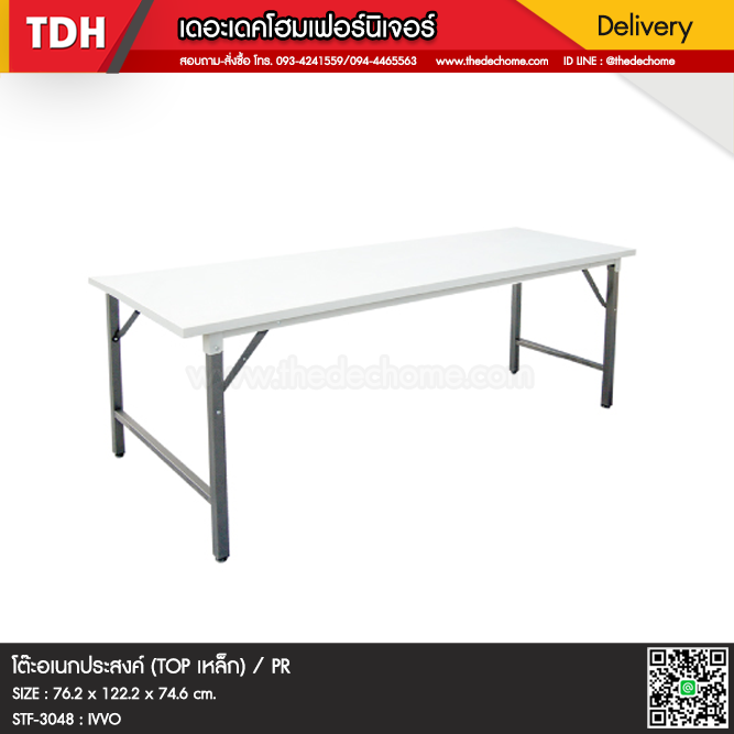 โต๊ะพับ TOP เหล็ก STF-3048 / PR