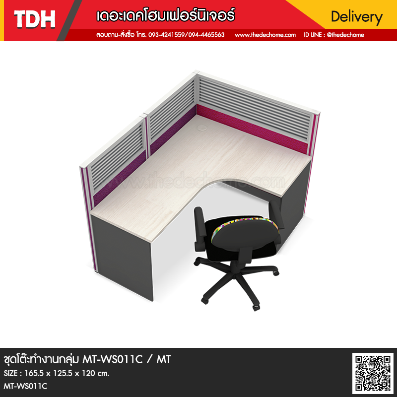 ชุดโต๊ะทำงานกลุ่ม MT-WS011C / MT