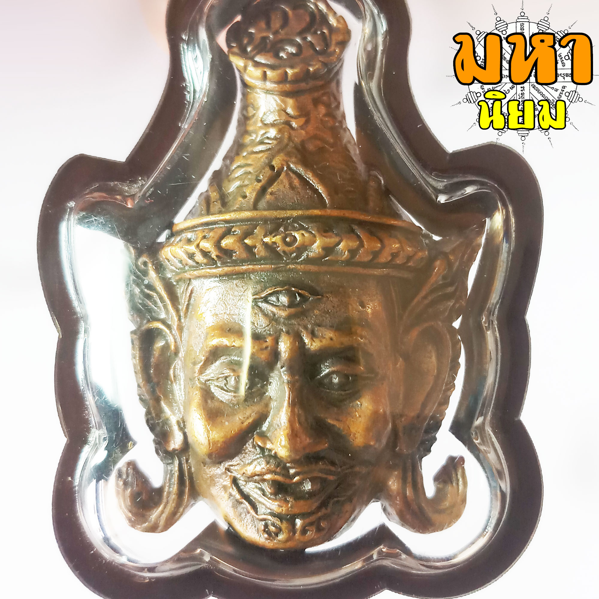 เศียรพ่อปู่ ฤาษี สมิงพราย หลวงปู่กาหลง เขี้ยวแก้ว วัดเขาแหลม อ.วังสมบูรณ์ จ.สระแก้ว