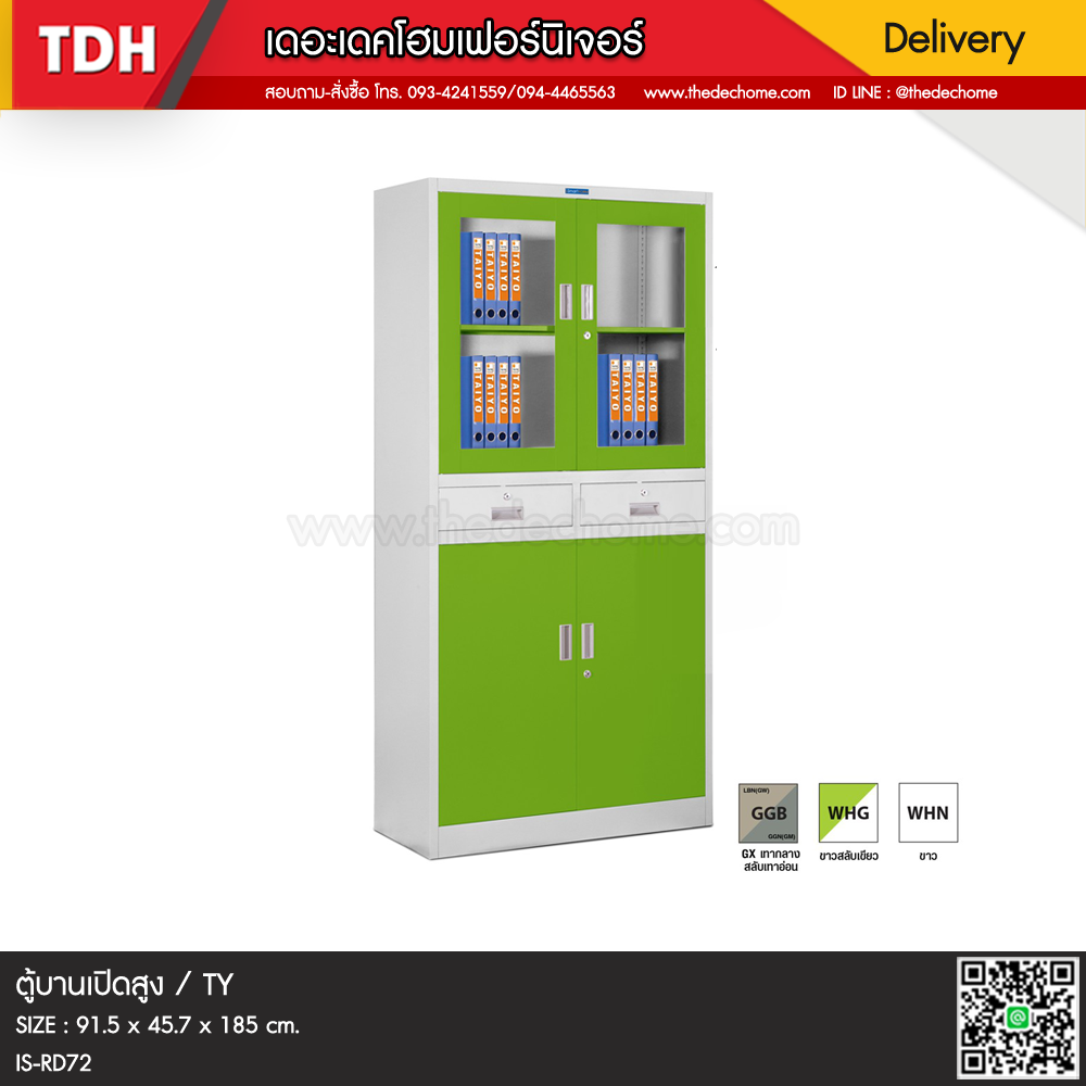 ตู้บานเปิด IS-RD72 / SF