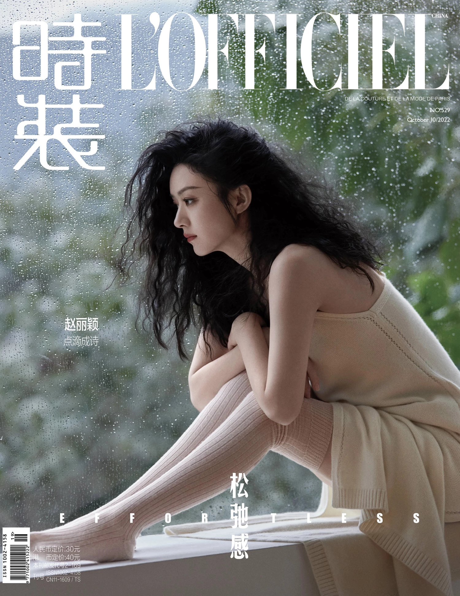 Pre - นิตยสาร L'Officiel จ้าวลี่อิ่ง ZhaoLiying 2022