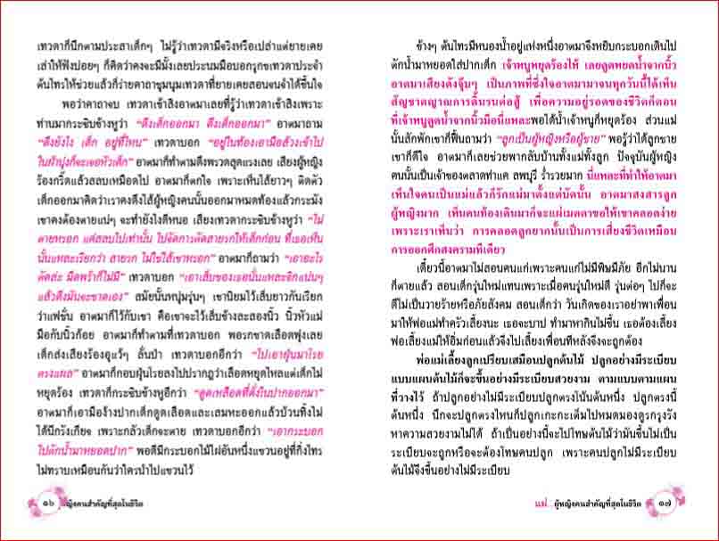 แม่ ผู้หญิงคนสำคัญที่สุดในชีวิต (1130)