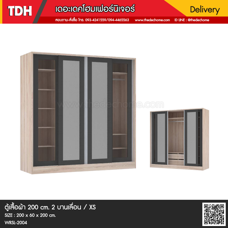 ตู้เสื้อผ้า WRSL-2004 / XS