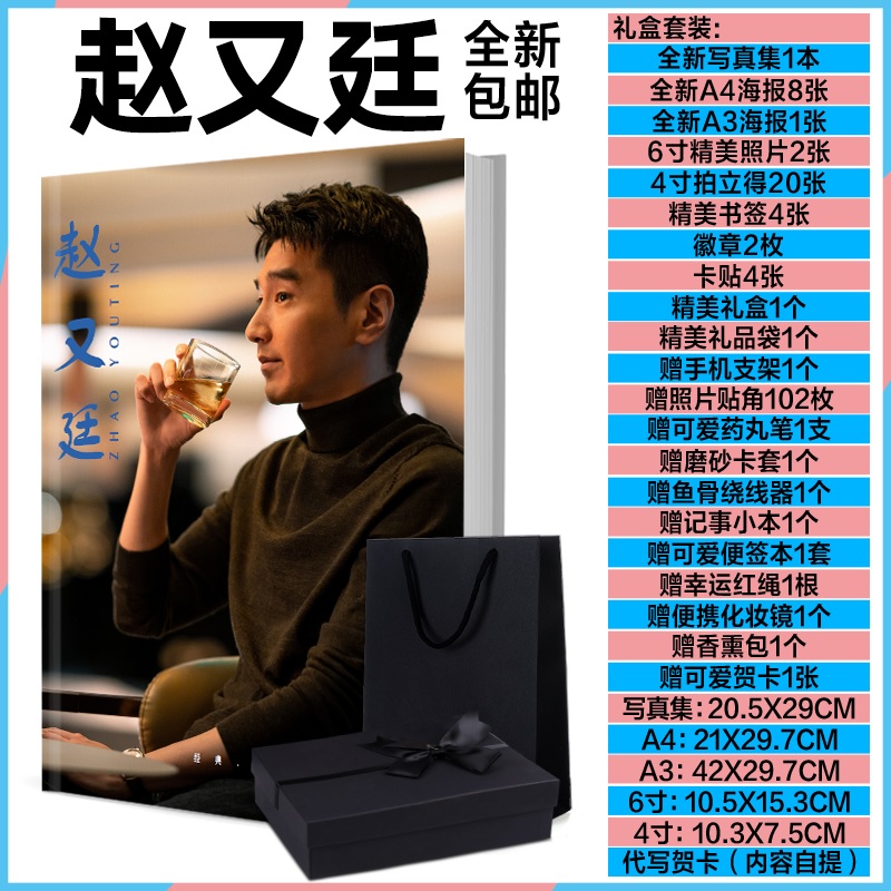 Pre - ชุดเซ็ทสุดคุ้มจ้าวโหย่วถิง zhaoyouting 赵又廷 (ไม่ใช่อฟช.)