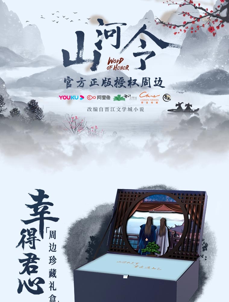 Pre sale - BOX SET #นักรบพเนจรสุดขอบฟ้า ซานเหอลิ่ง