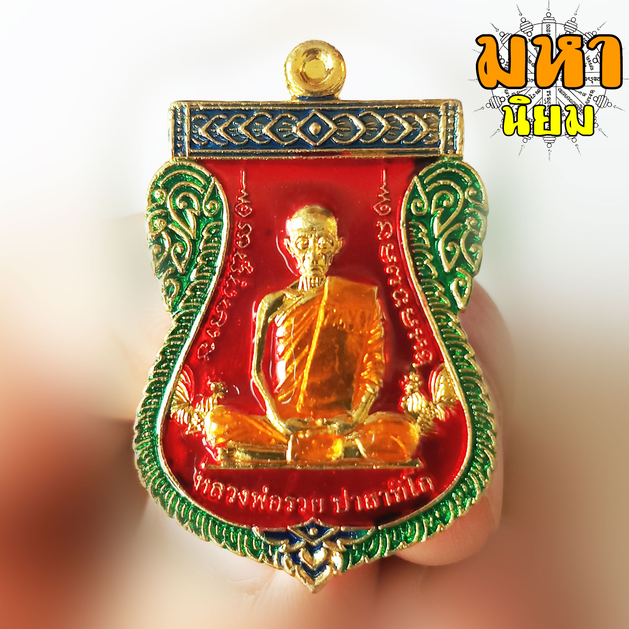 เหรียญเลื่อน หลวงพ่อรวย ปาสาทิโก วัดตะโก จ.อยุธยา พร้อมกล่อง