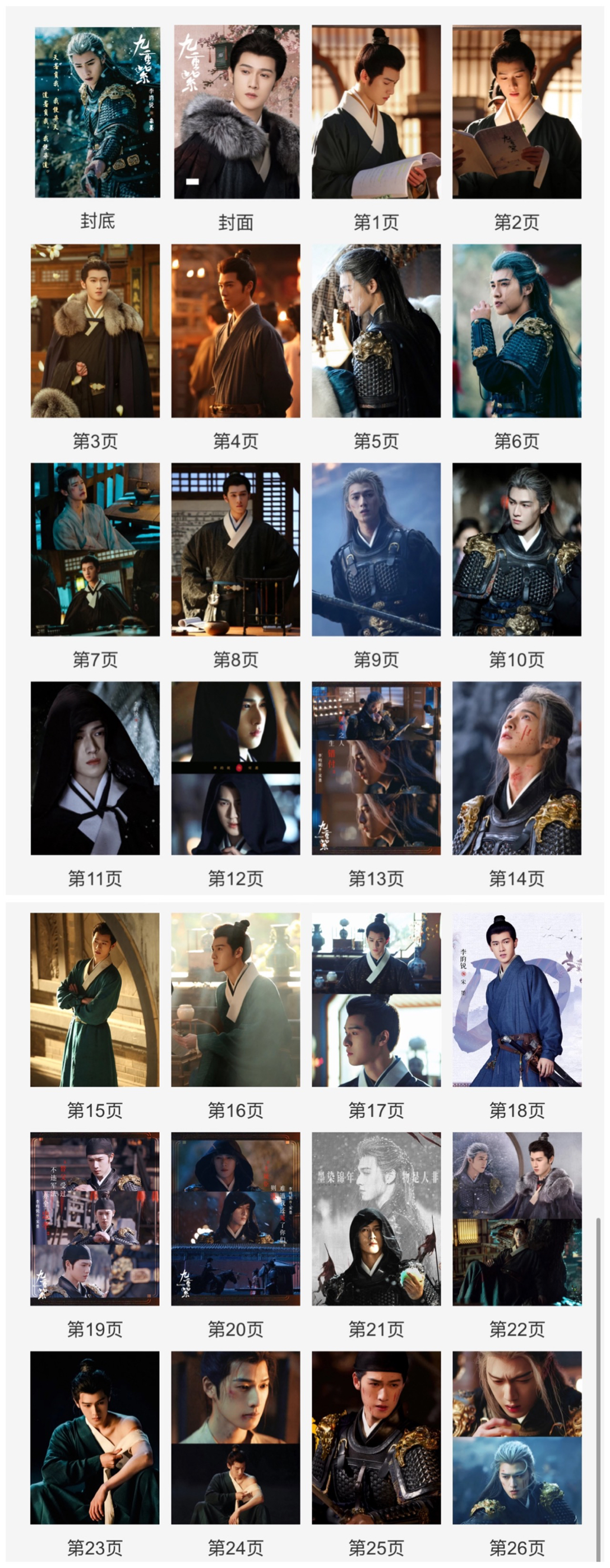 Pre - Photo Album ลายหลี่หยุนรุ่ย LiYunRui เสี่ยวหลิน