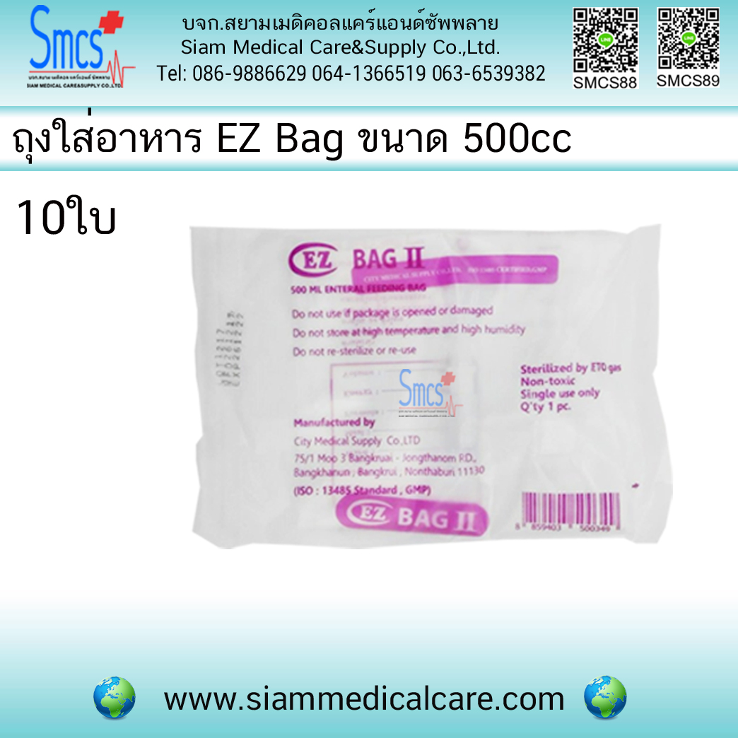 ถุงให้อาหารผู้ป่วย 500 cc ( EZ Bag )แพค 10 ใบ