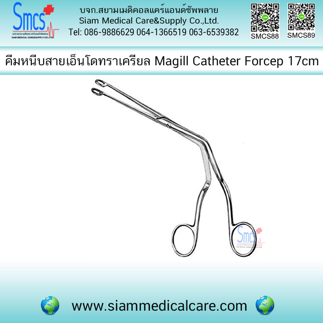 คีมหนีบสายเอ็นโดทราเครียล Magill Catheter Forcep 17cm