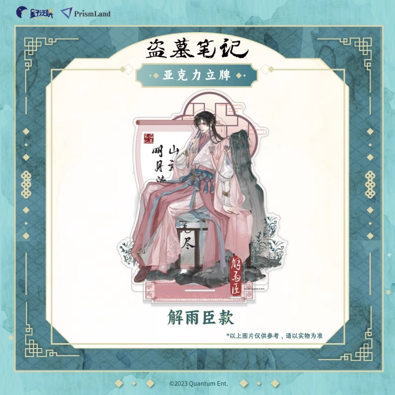 Pre - แสตนดี้ Acrylic อู๋เสีย ZhangQiling XieYuchen บันทึกจอมโจรแห่งสุสาน DMBJ