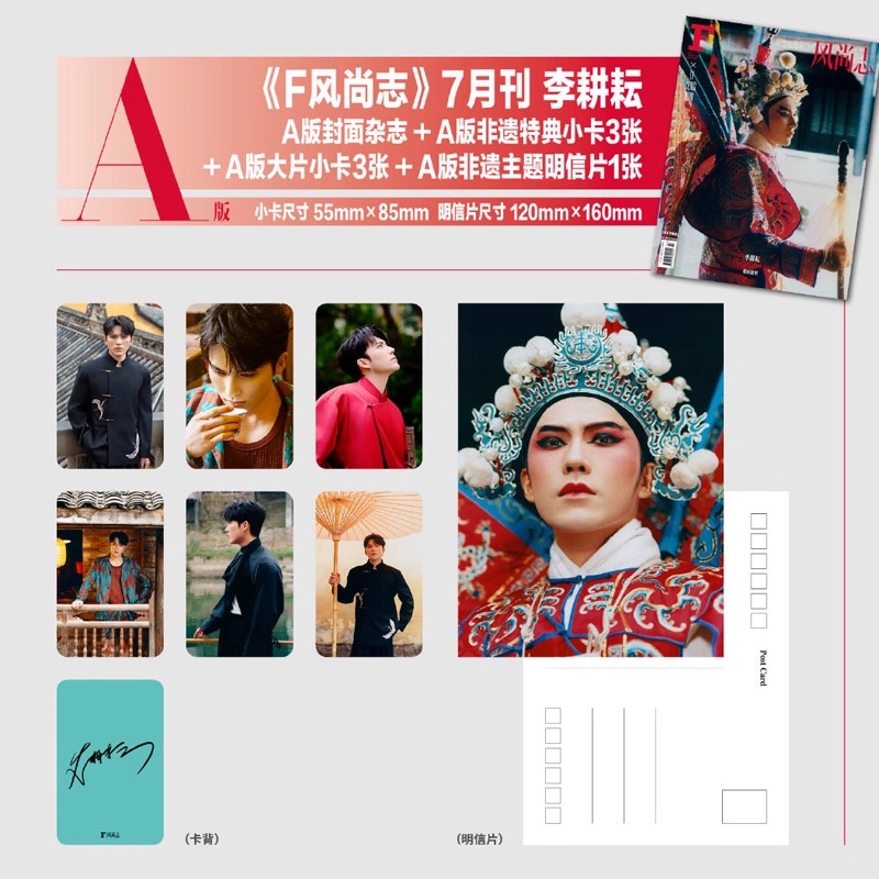 Pre - นิตยสาร F风尚志 หลี่เกิงอวิ๋น LiGengYun 李耕耘 2025 A/B/C+การ์ด
