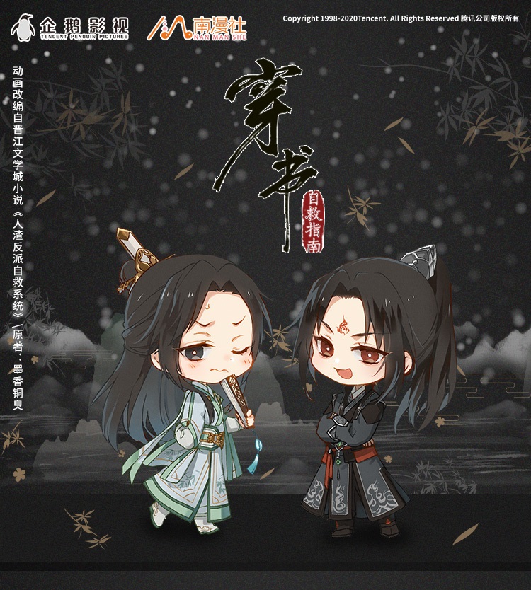 Pre - ชุด Shen Qingqiu Luo Binghe #ตัวร้ายฯ Official