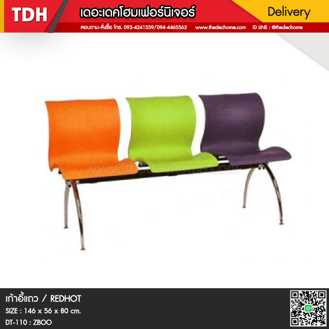 เก้าอี้แถว DT-110 3 ที่นั่ง / RH