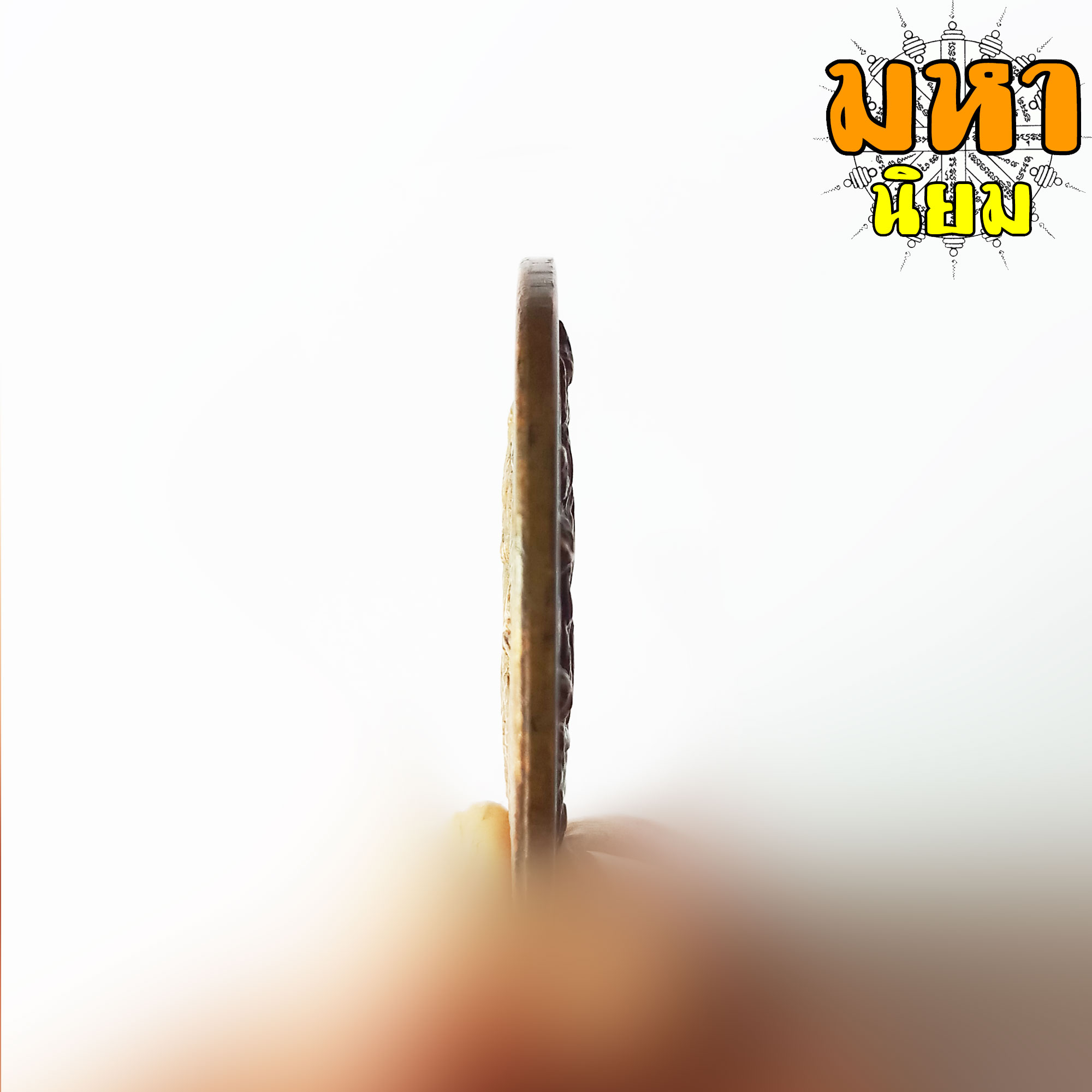 เหรียญพญานาคราช เจ้าปู่ฤาษีภุชงค์ พญานาคเกี้ยว วัดป่าคำชะโนด จ.อุดรธานี เนื้อทองเหลือง