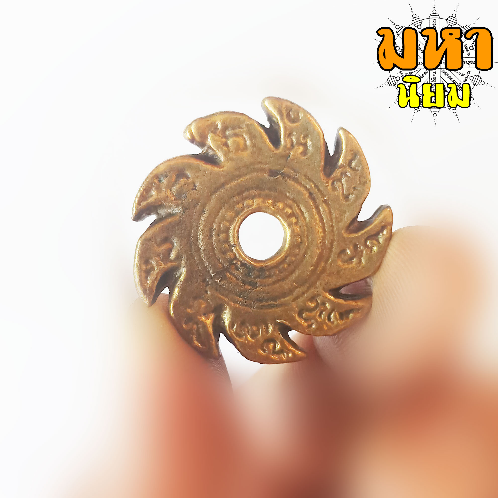 จักรพระนารายณ์ ลงอักขระ เนื้อทองเหลือง