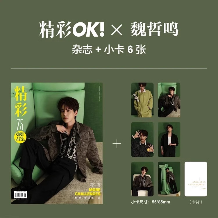 Pre - นิตยสาร OK! 331 เว่ยเจ๋อหมิง WeiZheming 2024+การ์ด