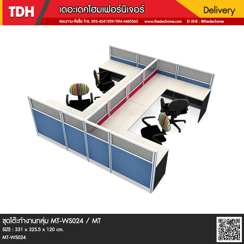 ชุดโต๊ะทำงานกลุ่ม MT-WS024 / MT