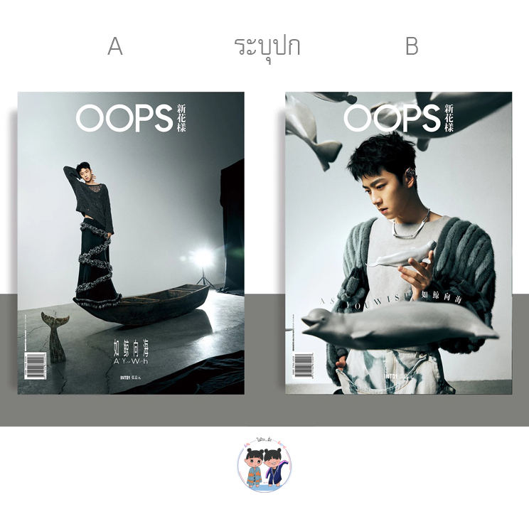 Pre - นิตยสาร Oops จางเจียหยวน ZHANGJIAYUAN INTO1 2023