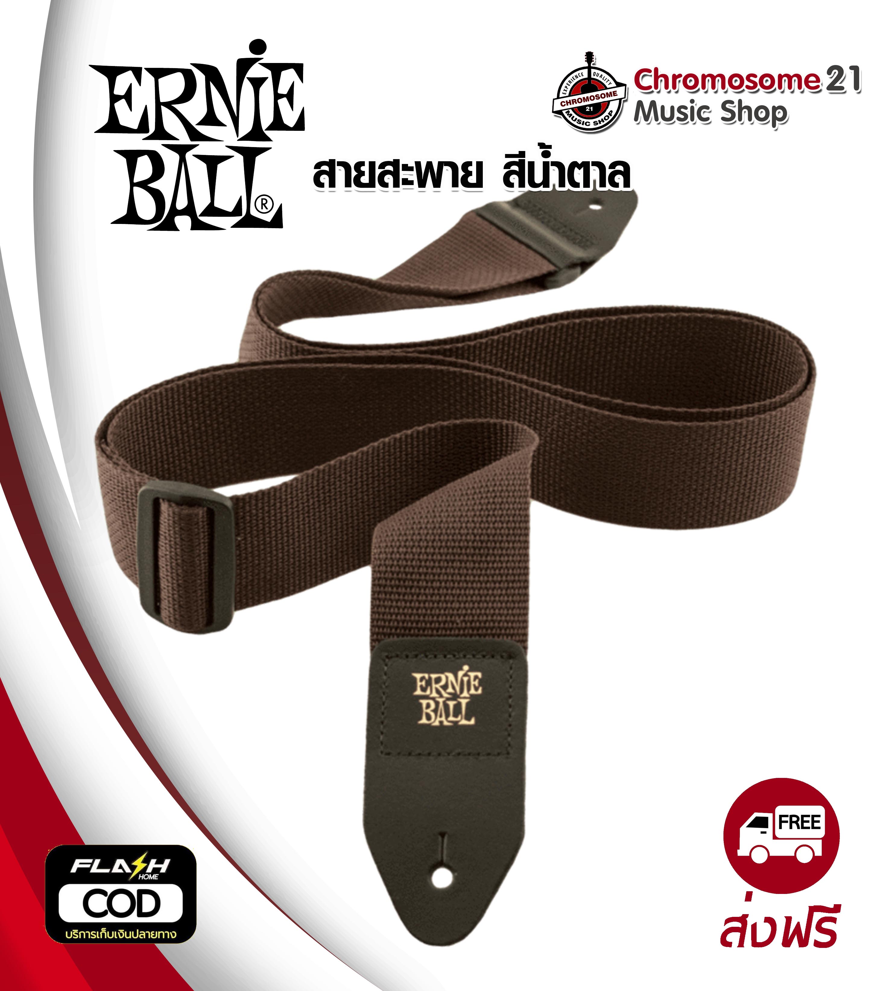 สายสะพายกีต้าร์ Ernie Ball Polypro สี น้ำตาล Brown