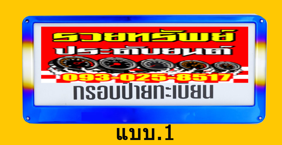 LNP-011 กรอบป้ายทะเบียนไทเทเนียมแต่ง(แบบ1)ราคา/คู่