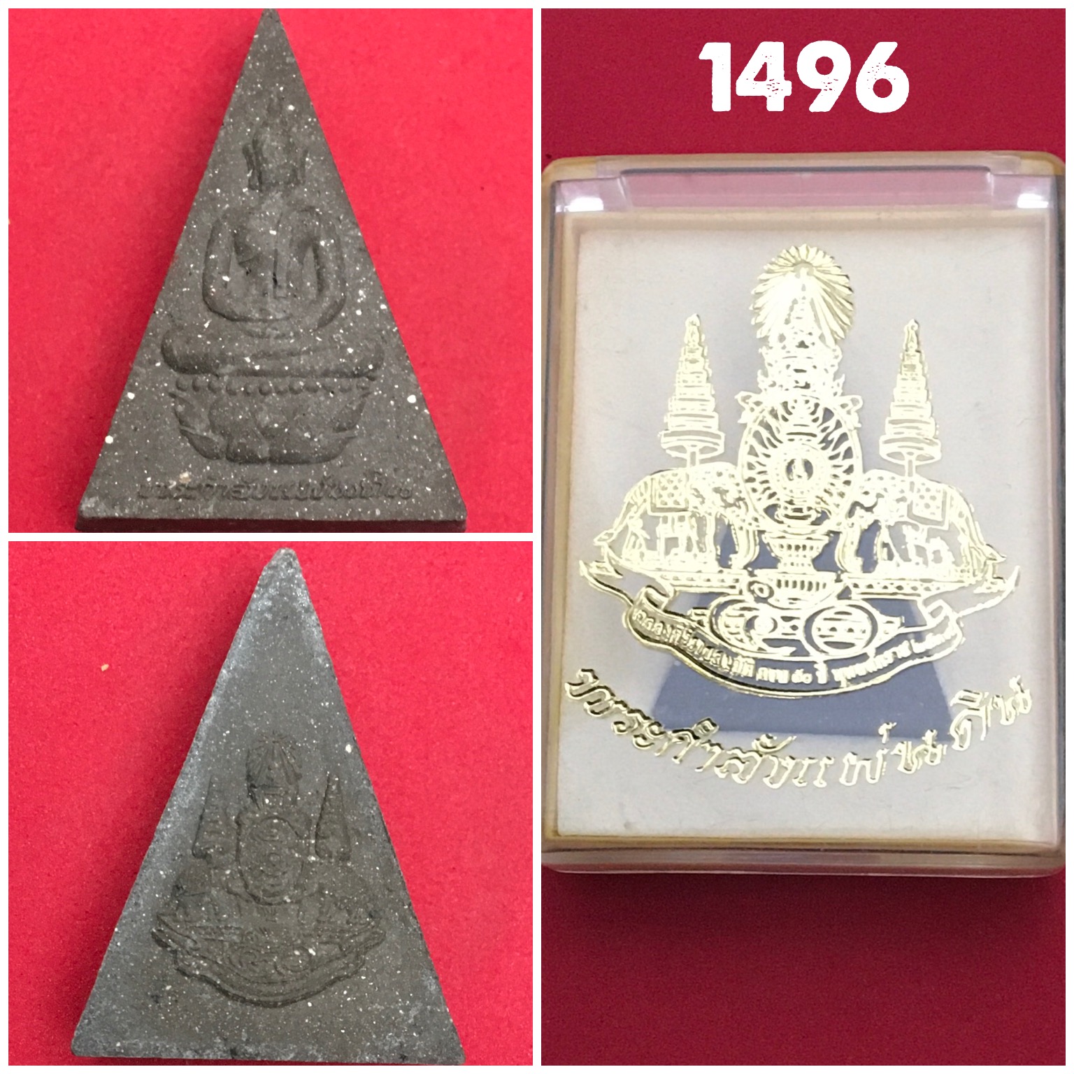 พระกำลังแผ่นดิน พิธีกาญจณาภิเษก ปี 2539