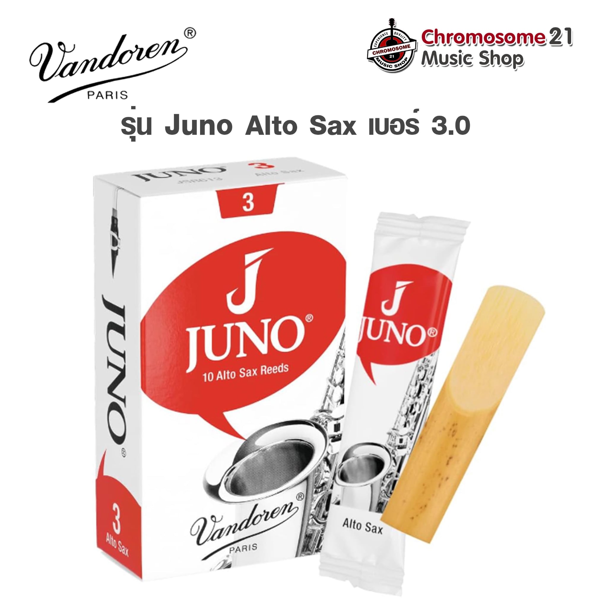 ลิ้น Vandoren อัลโต้ แซกโซโฟน(Alto Saxophone) รุ่น Juno เบอร์ 3.0 (ราคา/อัน)