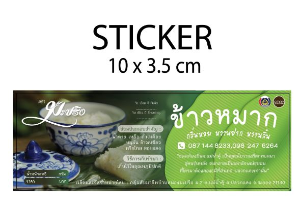 ออกแบบสติกเกอร์สินค้า, ฉลากสินค้า