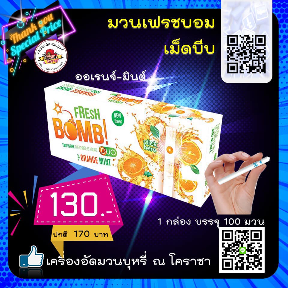 เม็ดบีบ Freshbomb Orange mint 100 มวน