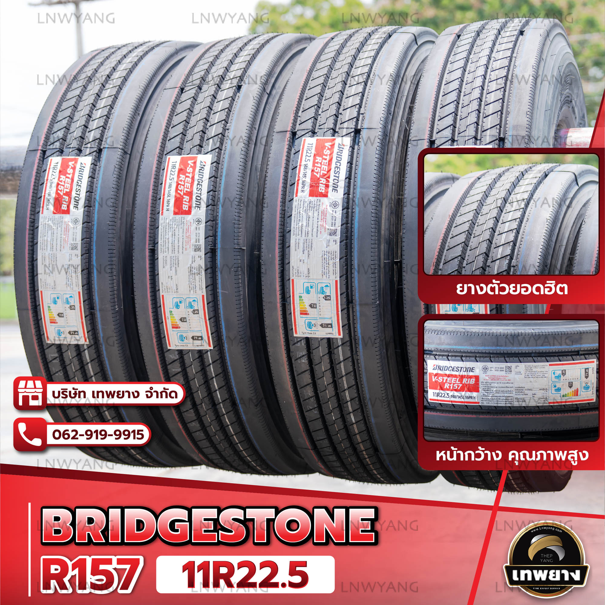 11R22.5 ยี่ห้อ BRIDGESTONE รุ่น R157 ยางรถบรรทุก เรเดียล TBR