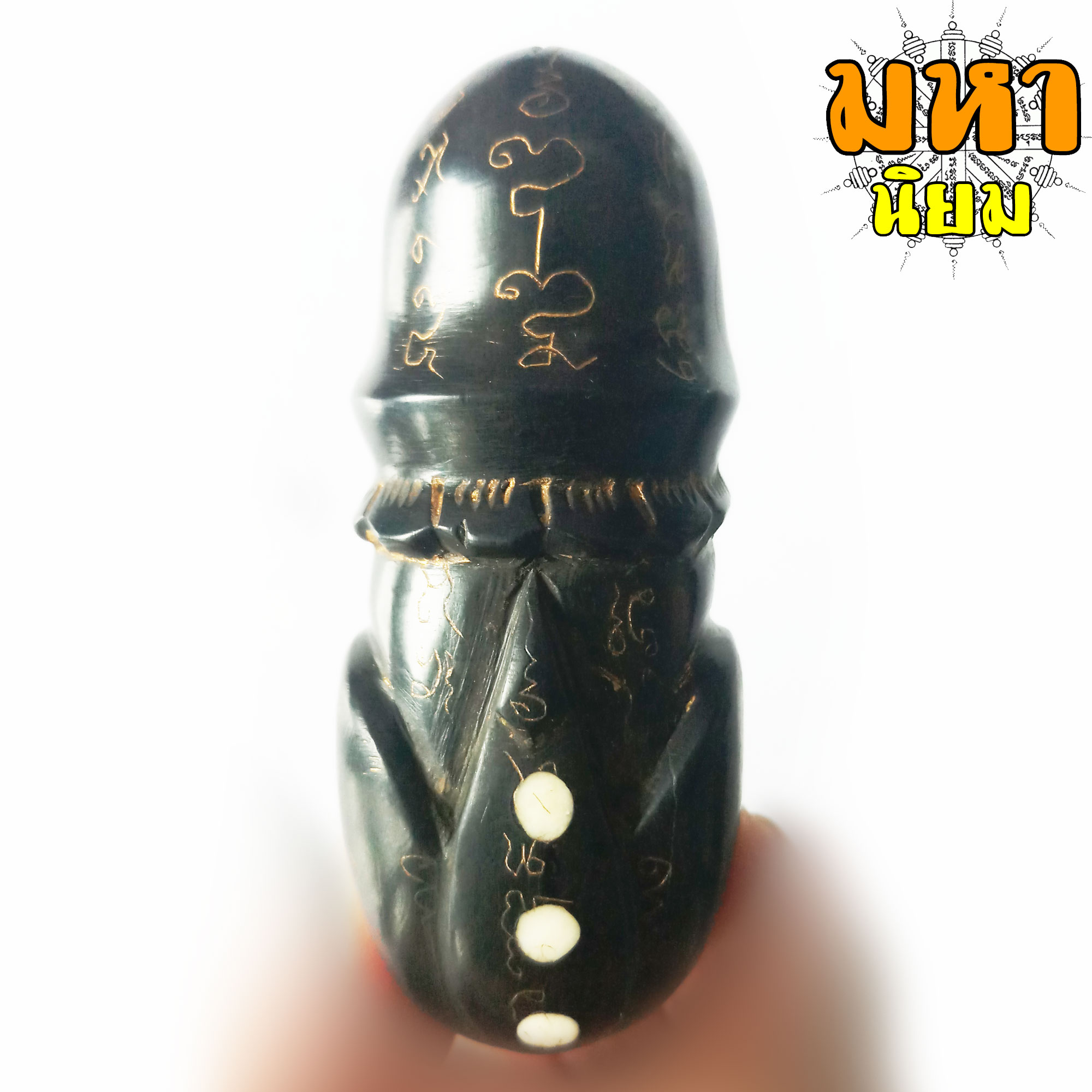 ปลัดขิก หลวงพ่อฟัก ลงจาร ฝังตะกรุด (เขย่าแล้วมีเสียงข้างใน) วัดนิคมประชาสรรค์ จ.ประจวบคีรีขันธ์