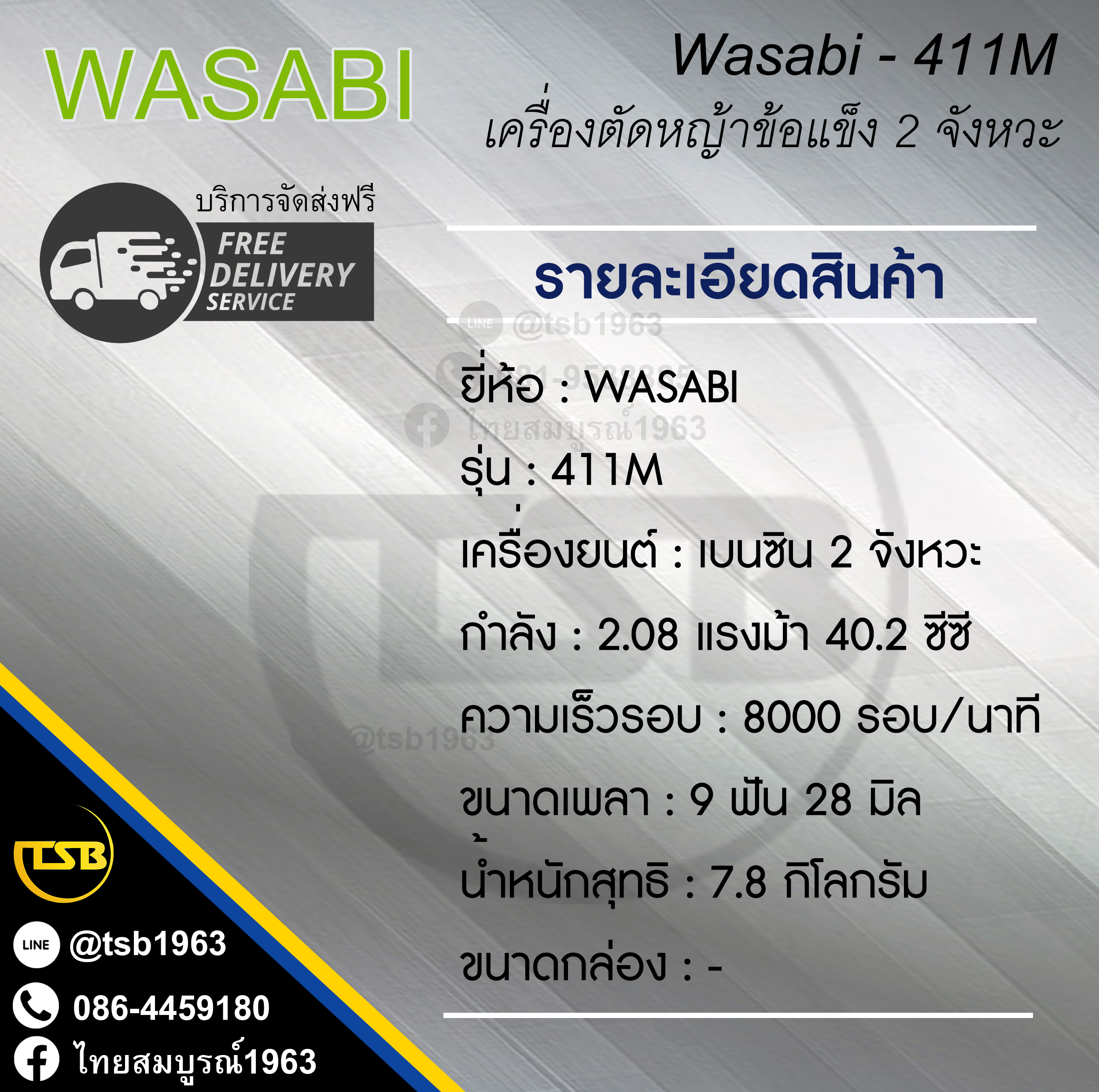 [YC-FD] เครื่องตัดหญ้า Wasabi รุ่น 411M เครื่องยนต์ 2จังหวะ 2แรงม้า 8000รอบ