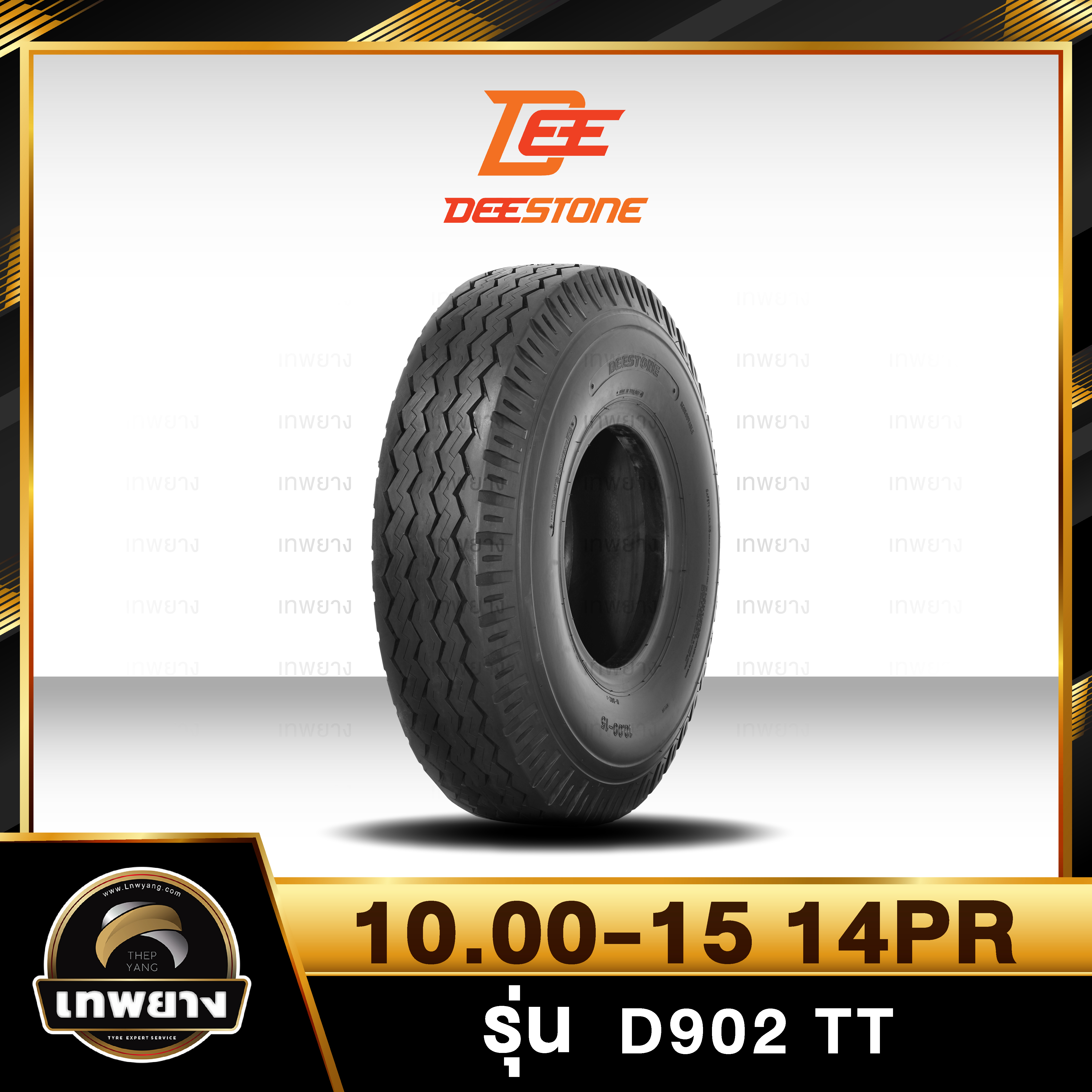 10.00-15 14PR ยี่ห้อ DEESTONE รุ่น D902 T/T ยางรถลากจูง