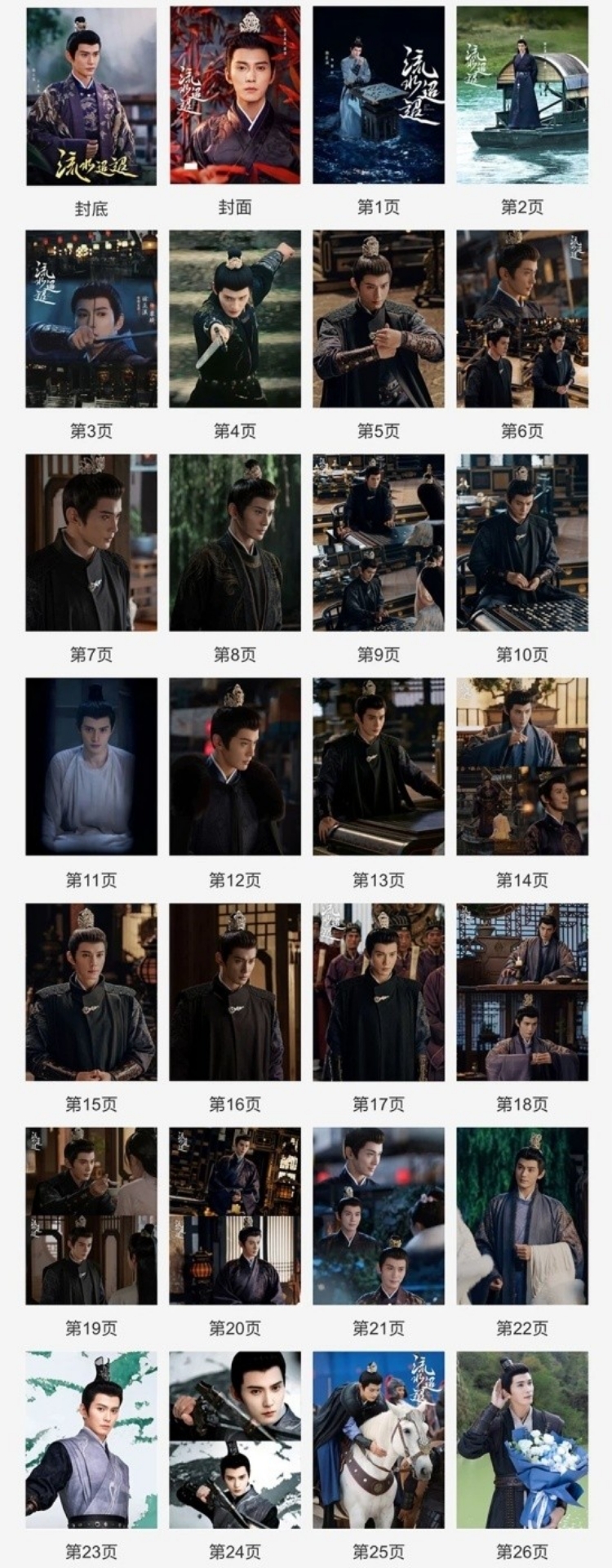 Pre - Photo Album ธารธารารักนิรันดร์ LoveOfNirvana เหรินเจียหลุน หลี่หลานตี๋ สวีเจิ้งซี