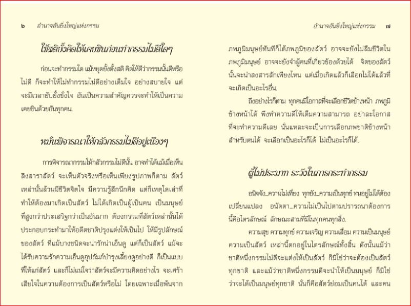 อำนาจอันยิ่งใหญ่แห่งกรรม (264)