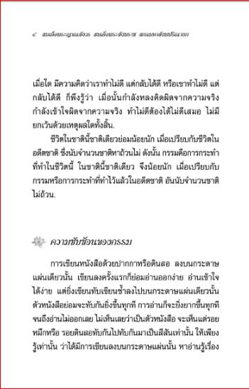 ผู้เป็นที่รักของมนุษย์และเทวดา พระนิพนธ์ของสมเด็จพระสังฆราช (412))