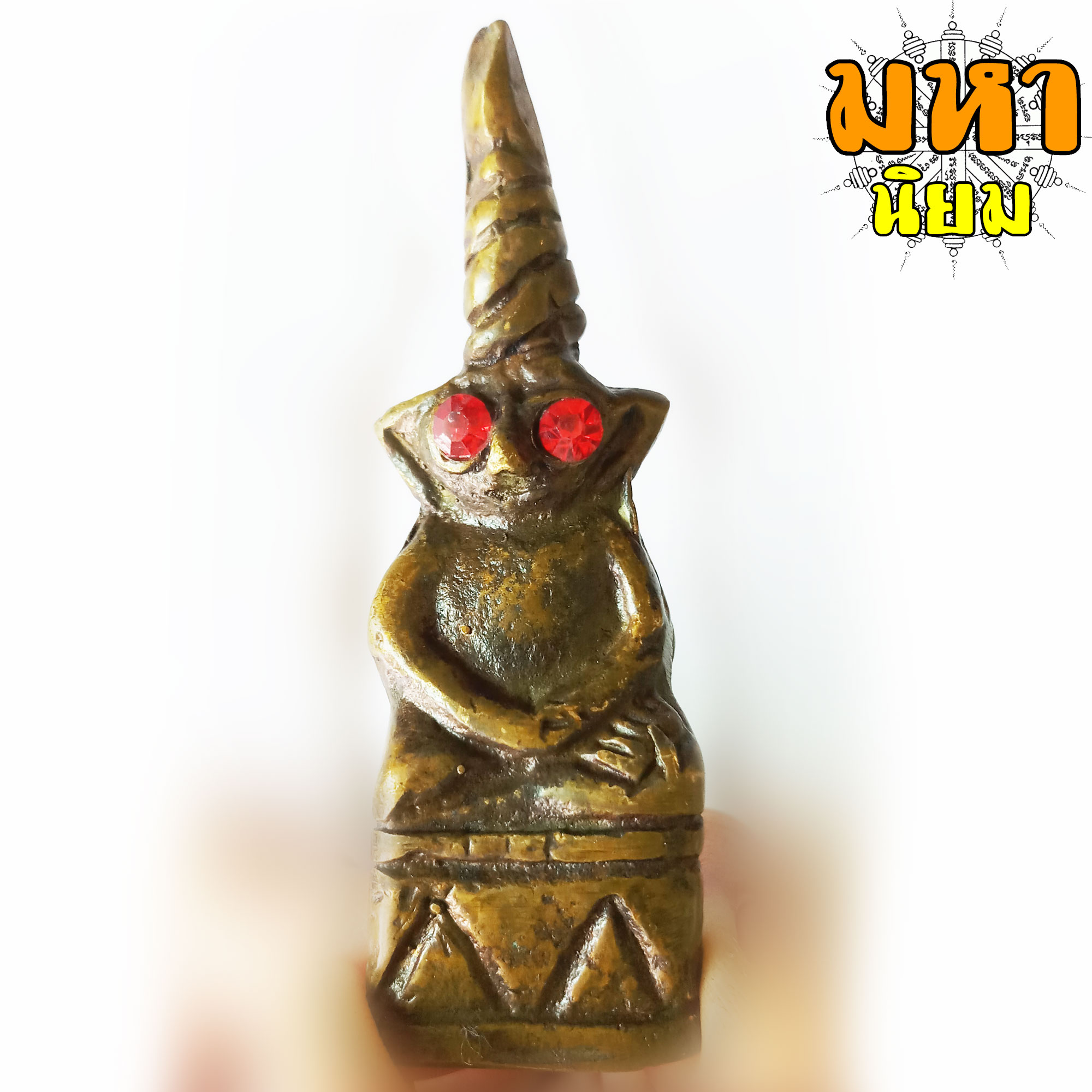 พ่องั่ง ตาแดง ฐานกริ่ง (เขย่าแล้วมีเสียงกริ่งด้านใน)