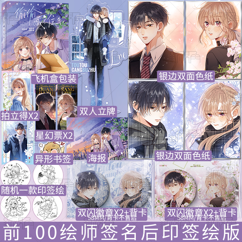 Pre - ม่านฮวา 6 การ์ตูน(ภาษาจีน) แอบรักให้เธอรู้ Hiddenlove 偷偷藏不住 จ้าวลู่ซือ เฉินเจ๋อหย่วน