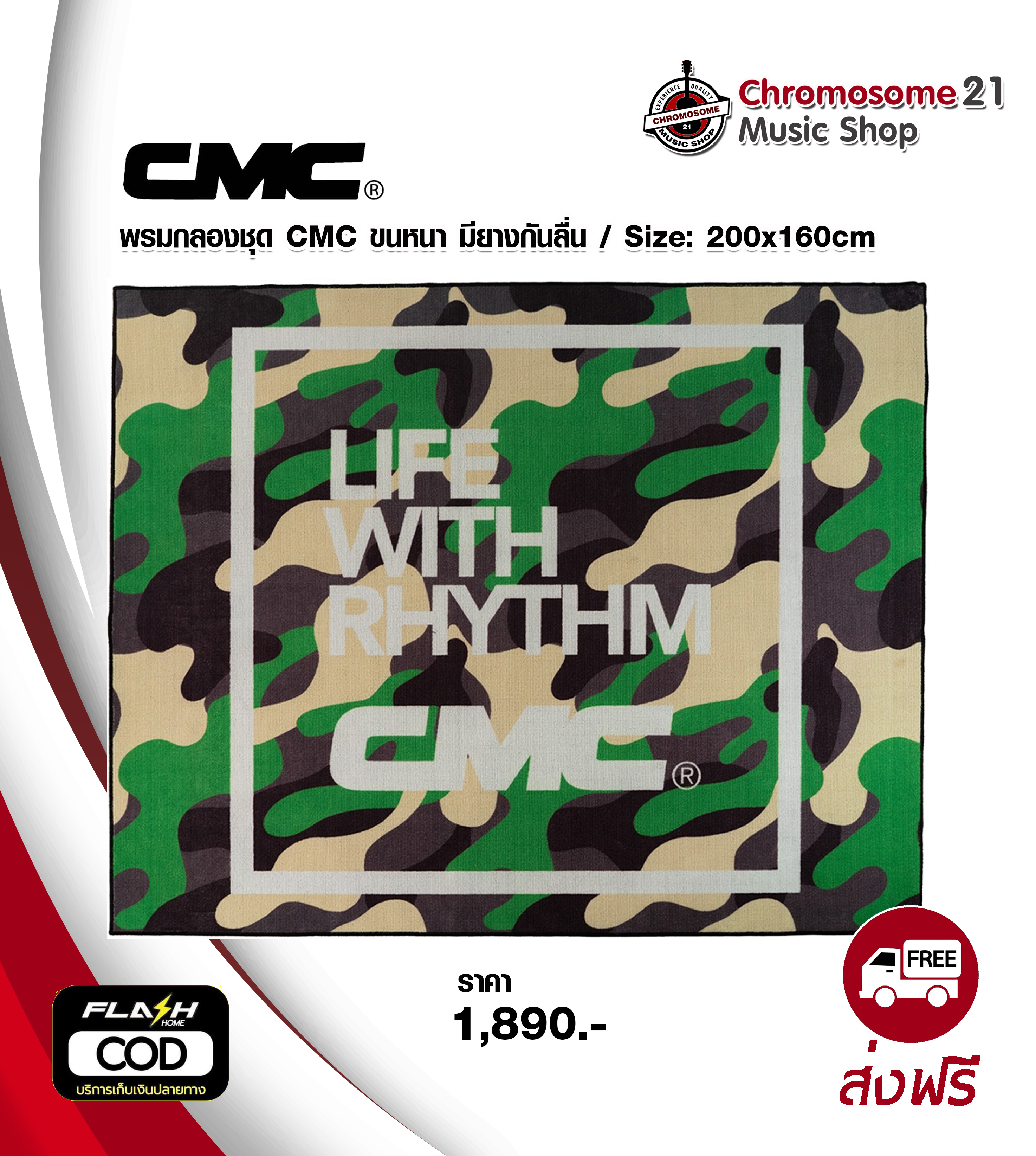 พรมรองกลองชุด CMC รุ่น CM-CRG2016-GP-CAMO ขนาด 200 X 160 CM. พรมกลอง ซีเอ็มซี