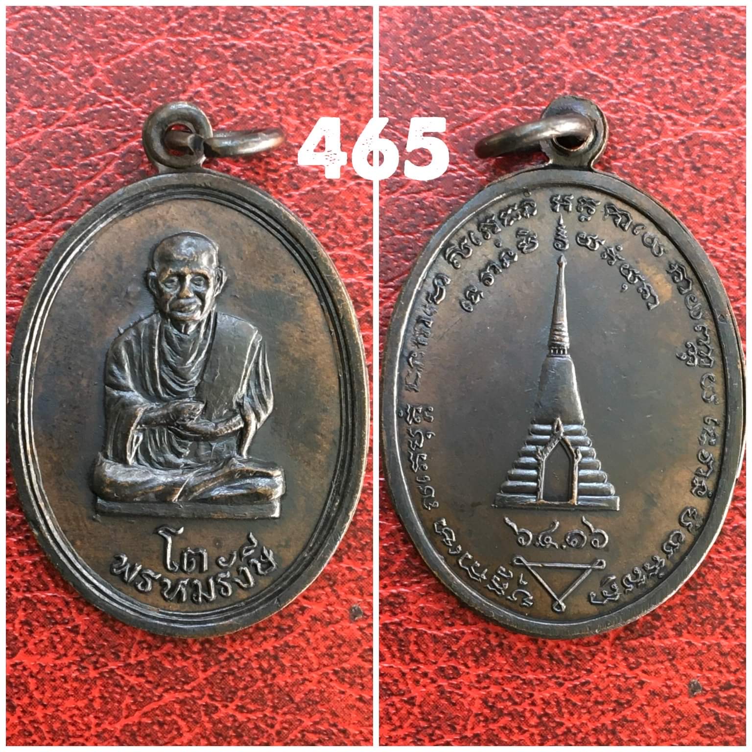 เหรียญสมเด็จโต วัดอินทรวิหาร ปี2516