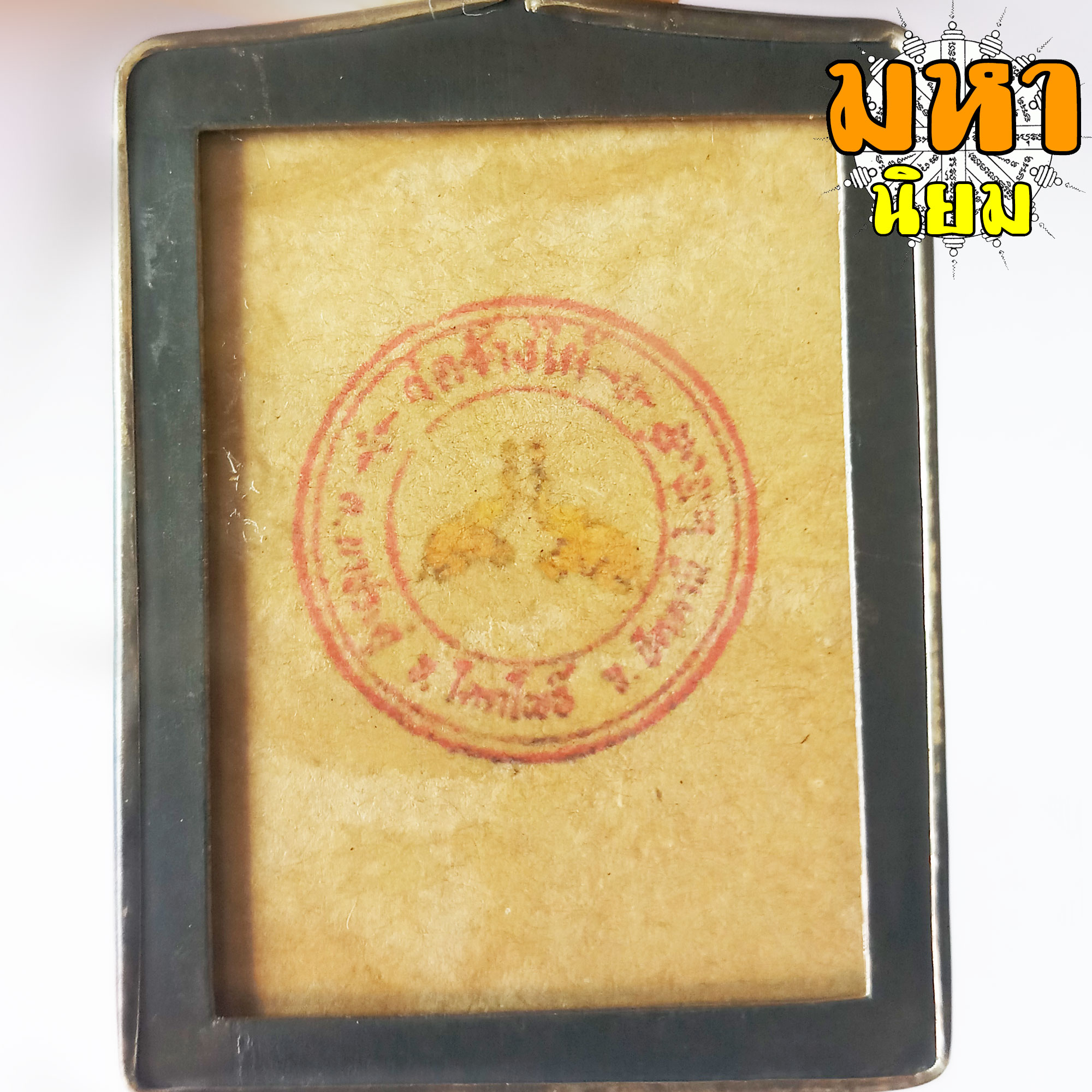 ล็อกเก็ตภาพถ่าย หลวงปู่ทวด วัดช้างไห้ เลี่ยมกรอบโลหะ