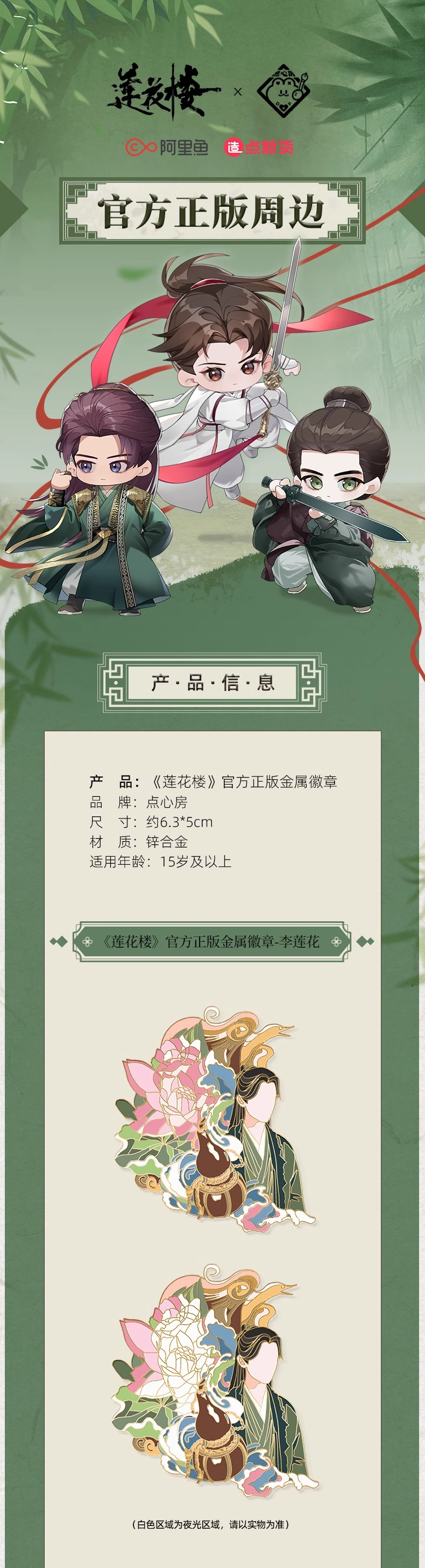 Pre - พินติดเสื้อ เข็มกลัดซีรี่ย์หอดอกบัวลายมงคล MysteriousLotusCasebook