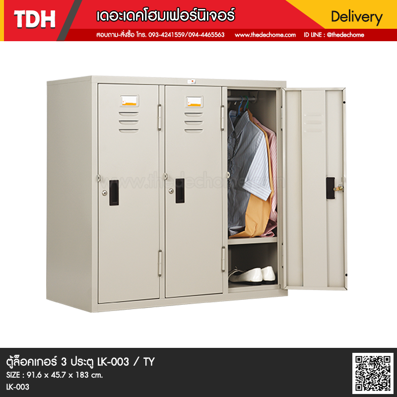 ตู้ล็อคเกอร์ 3 ประตู LKM-03 / TY