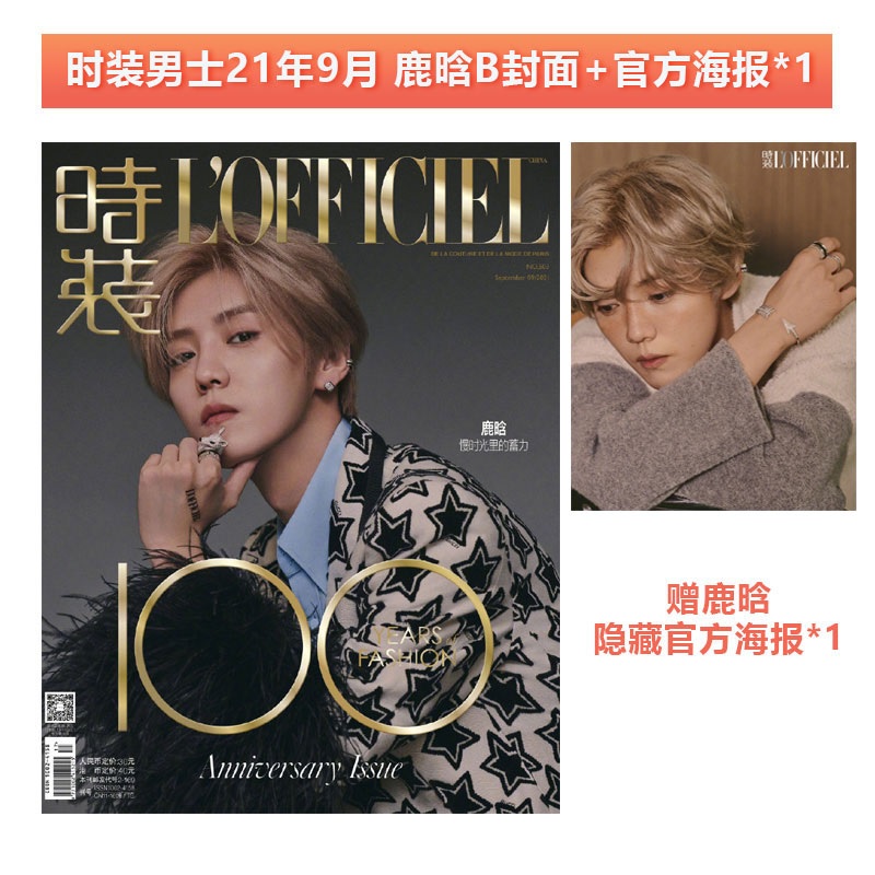 Pre - นิตยสาร L'OFFICIEL ปก B ลู่หาน Official
