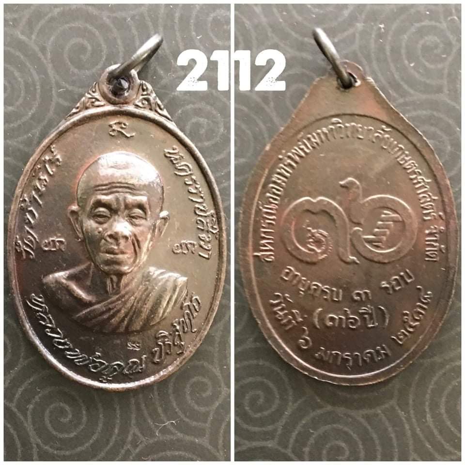 เหรียญหลวงพ่อคูณ รุ่นสหกรณ์ออมทรัพย์มหาวิทยาลัยเกษตรศาสตร์ ปี 2538