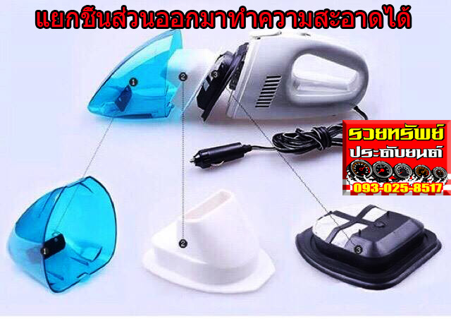 CLN-004 เครื่องดูดฝุ่นติดรถยนต์(หัวเสียบในรถ)ขนาดใช้ไฟรถ 12Vdc