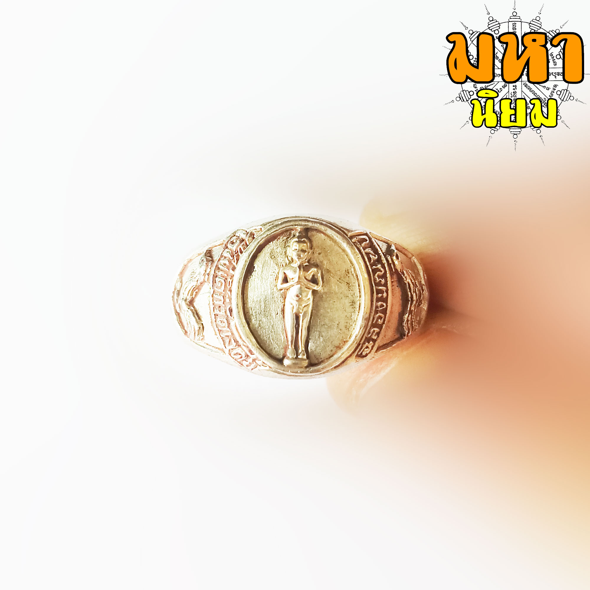 แหวนไอ้ไข่ เด็กวัดเจดีย์ ฉลองมณฑป วัดสะสี่มุม จ.นครศรีธรรมราช เนื้อกะไหล่เงิน